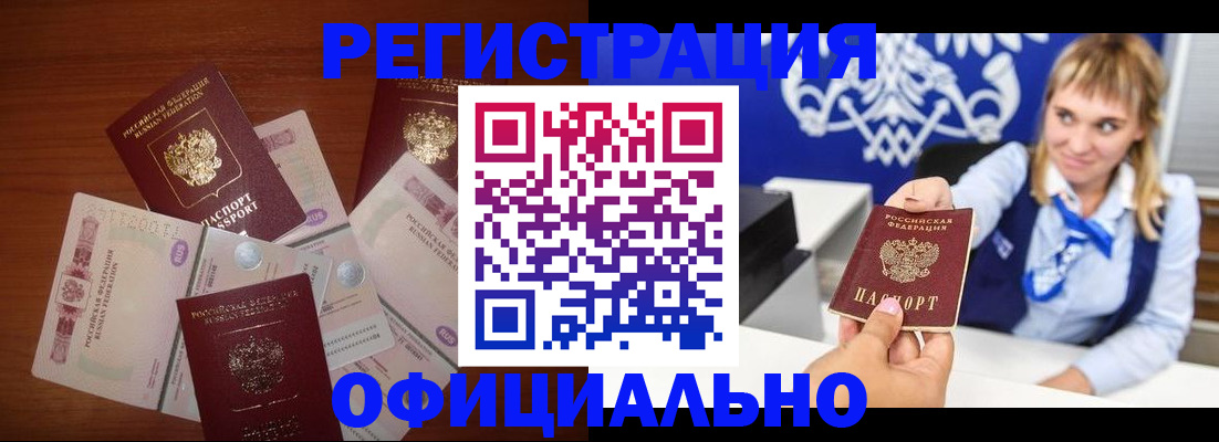 прописка для кредита в Анапе