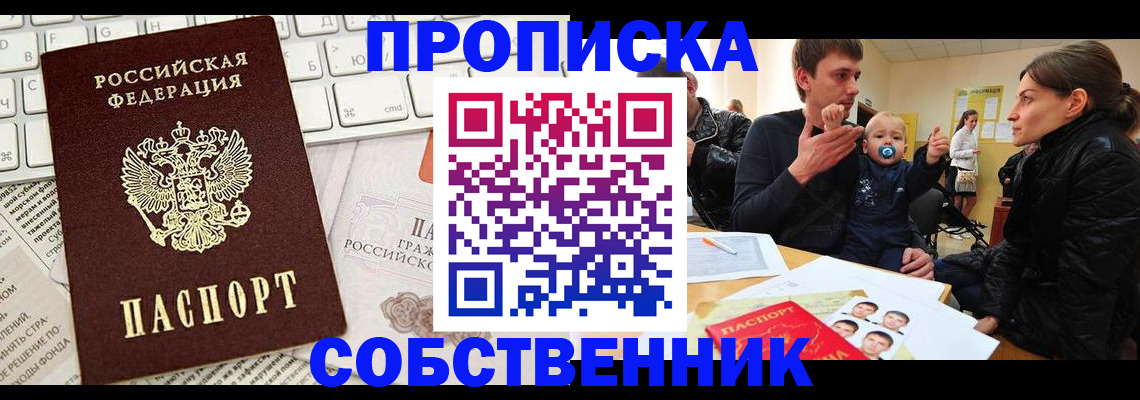 прописка гарантия в Анапе