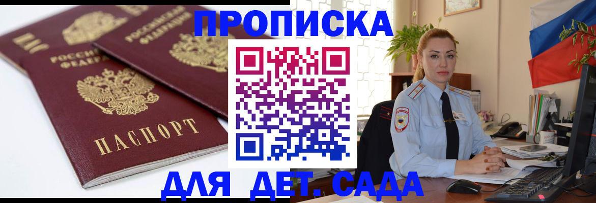 прописка штамп в Анапе